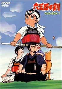 保存版ボックス付】六三四の剣 DVD－BOX 1: 中古 | アニメDVDの通販
