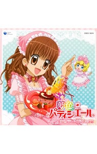 夢色パティシエール」主題歌 オープニングテーマ～夢にエール