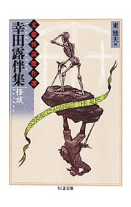 三崎黒鳥館白鳥館連続密室殺人(新書): 中古 | 倉阪鬼一郎 | 古本の通販