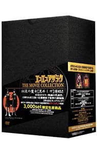 エコエコアザラク THE MOVIE COLLECTION: 中古 | DVDの通販ならネットオフ