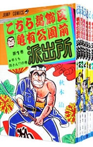全巻セット】こちら葛飾区亀有公園前派出所 ＜全201巻セット＞: 中古