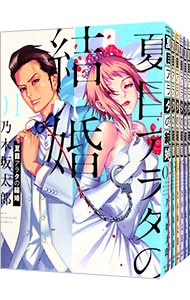 全巻セット】夏目アラタの結婚 ＜全12巻セット＞: 中古 | 乃木坂太郎