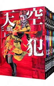 全巻セット】天空侵犯 ＜全21巻セット＞: 中古 | 大羽隆廣 | 古本の