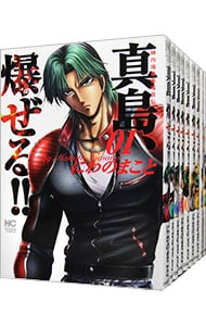 全巻セット】陣内流柔術流浪伝 真島、爆ぜる！！ ＜1～21巻セット