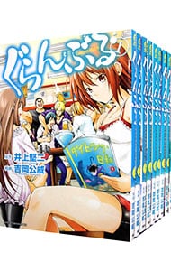 全巻セット】ぐらんぶる ＜1～25巻セット＞: 中古 | 吉岡公威 | 古本の
