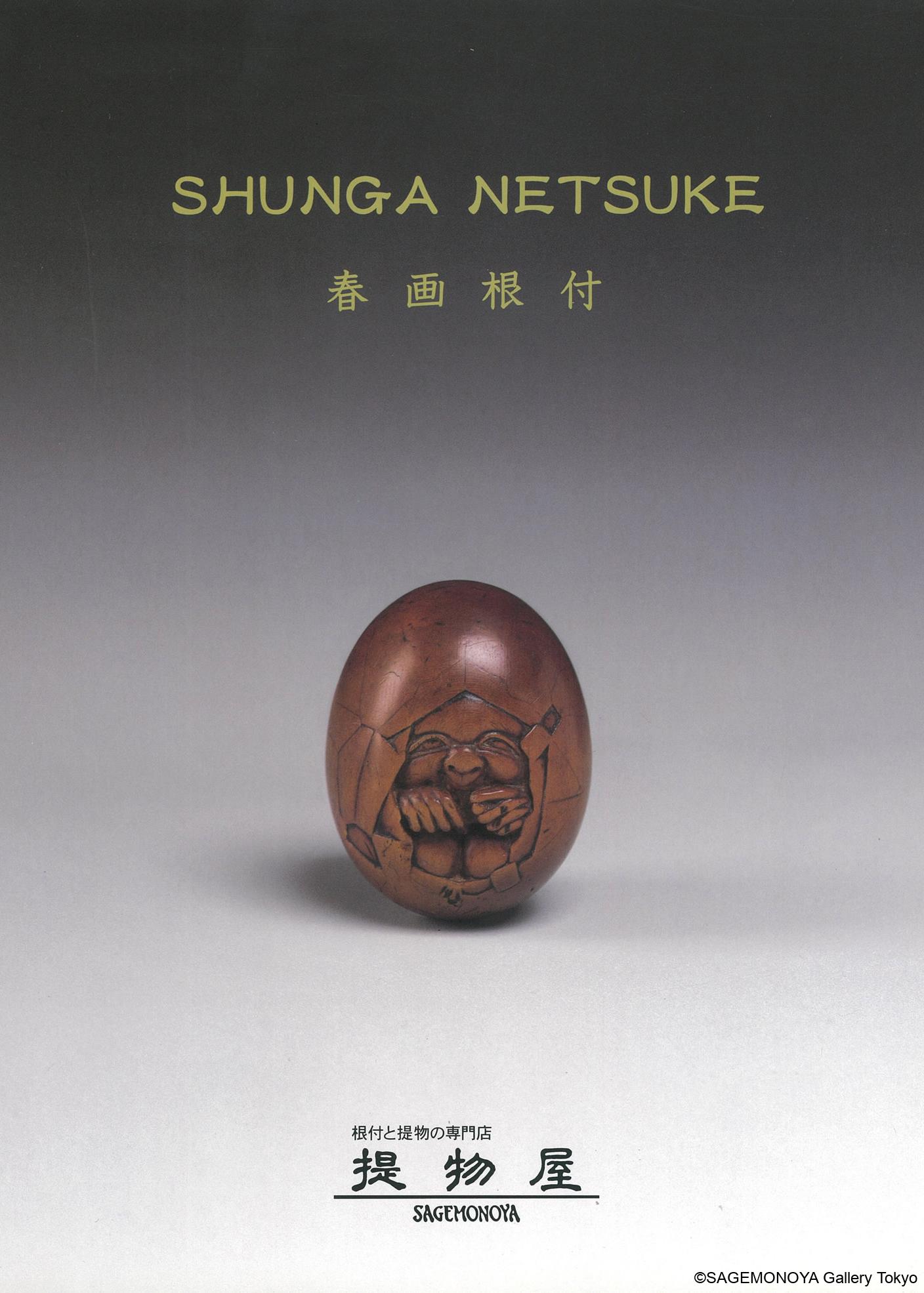 ✨根付図録✨バウアー美術館 限定番号207 1977年再版 Netsuke 海外