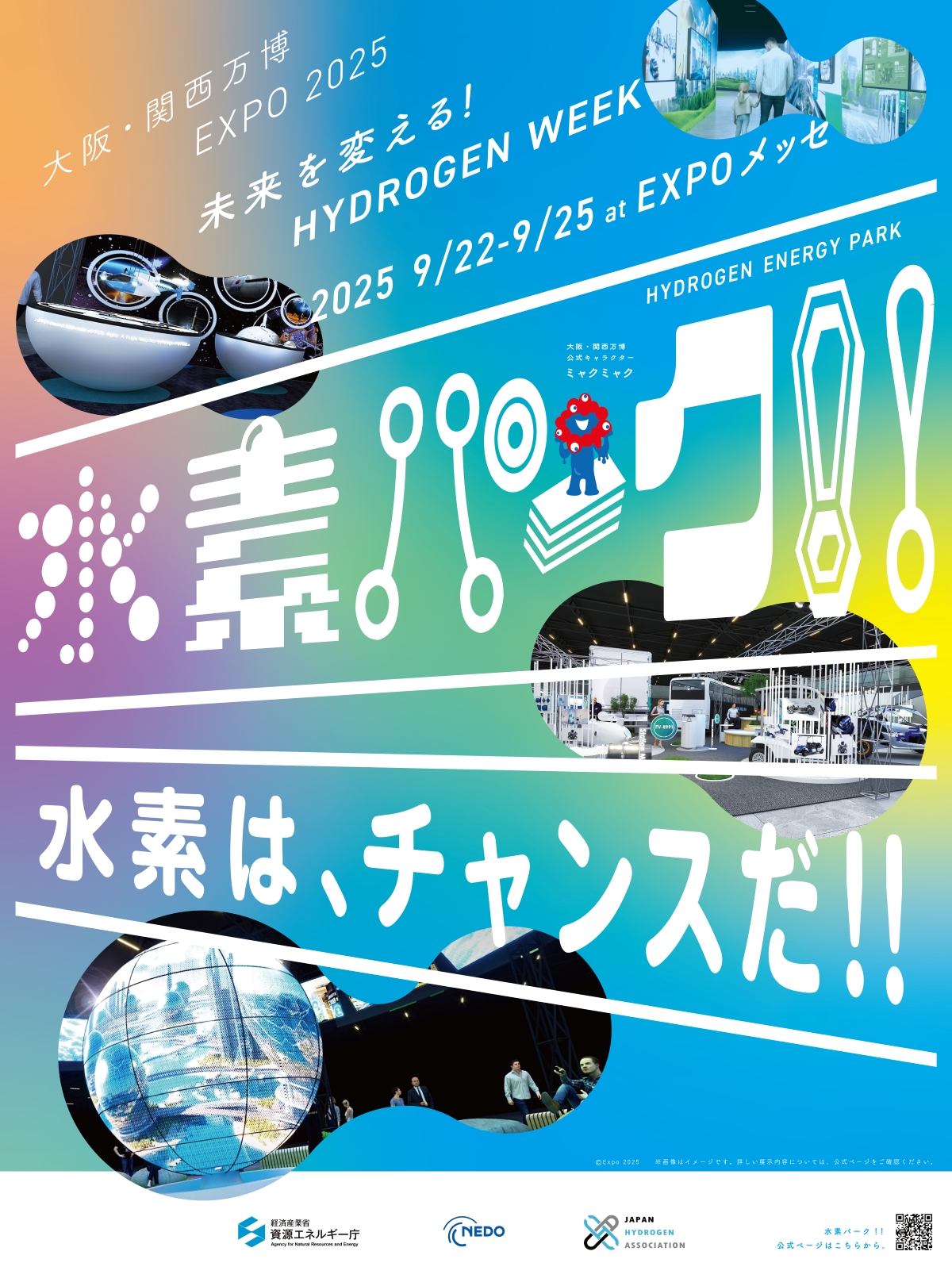 未来エネルギーを“見て・学んで・楽しめる”4日間 大阪・関西万博にて