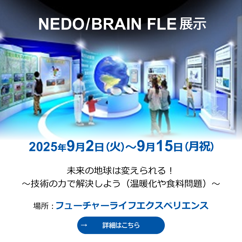 大阪・関西万博におけるNEDO実証・成果のご案内 | NEDO