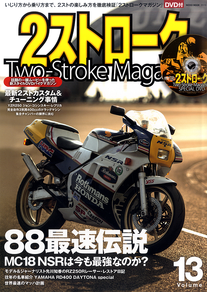 2ストロークマガジン vol.13 | ネコ・パブリッシング
