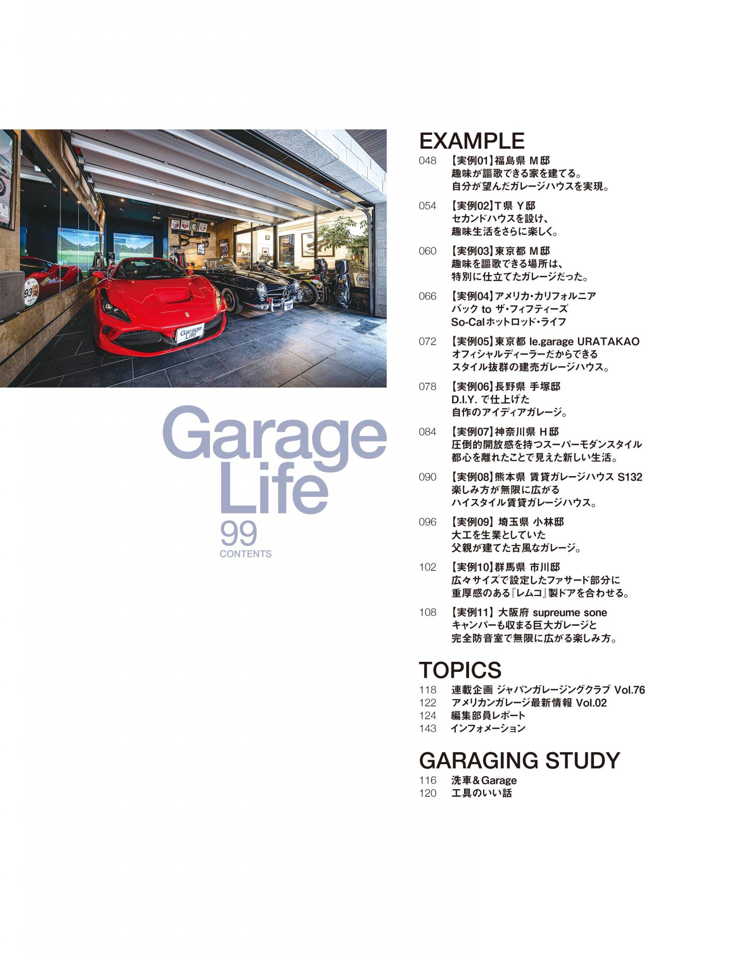 ガレージライフ 99号 | ネコ・パブリッシング