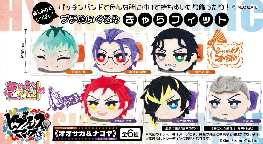 ヒプノシスマイク -Division Rap Battle– | NEO GATE