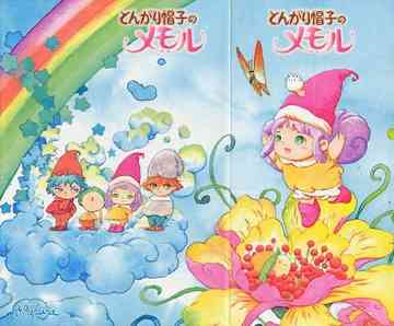 とんがり帽子のメモル DVD-BOX [期間限定生産] アニメ DVD - Neowing