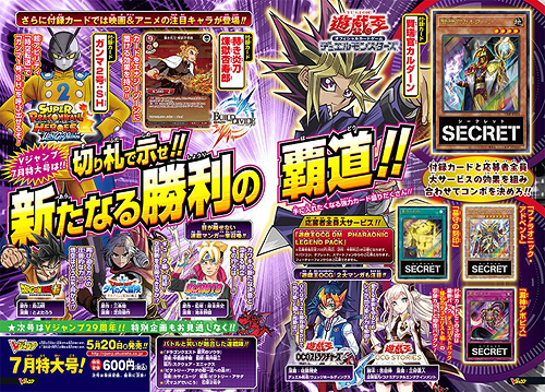 Vジャンプ 2022年7月号 【付録】 遊戯王デュエルモンスターズ「賢瑞官