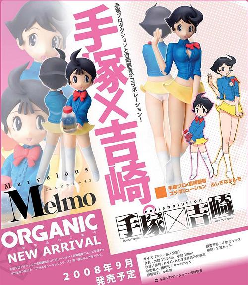 手塚プロ×吉崎観音コラボリューション ふしぎなメルモ フィギュア
