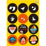 クインテット ゆかいな5人の音楽家 【なに！これ！】