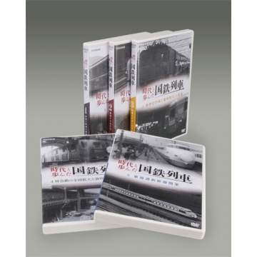 時代と歩んだ国鉄列車 DVD-BOX｜趣味｜DVD