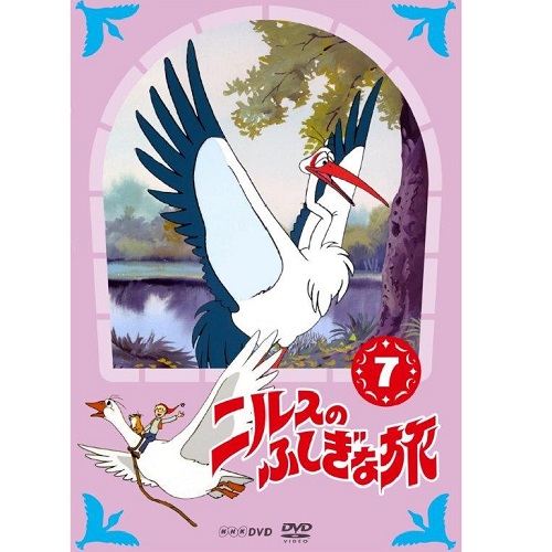 ニルスのふしぎな旅 新価格版 新価格版 DVD-BOX 全9枚｜アニメ｜DVD