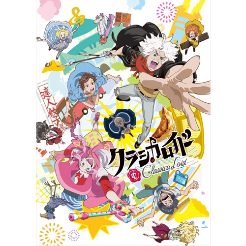 クラシカロイド DVD 2｜アニメ｜DVD
