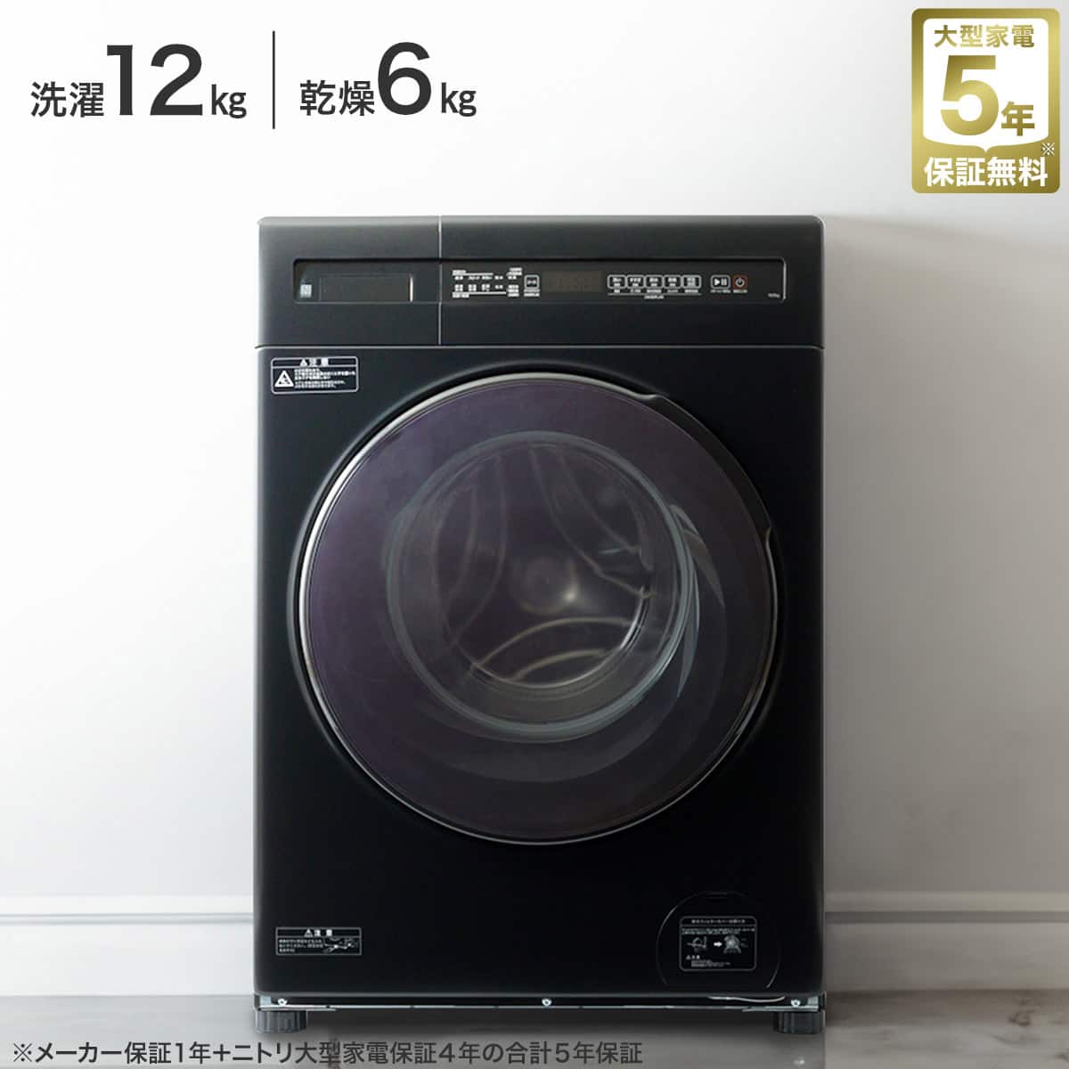 12kgドラム式洗濯乾燥機 (ND120KL1 ブラック)(リサイクル回収有り