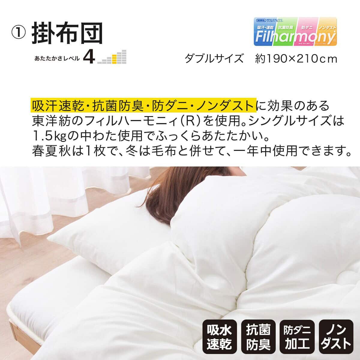 カバー付き吸汗ボリューム組布団8点セット ダブル(IV D) | ニトリ