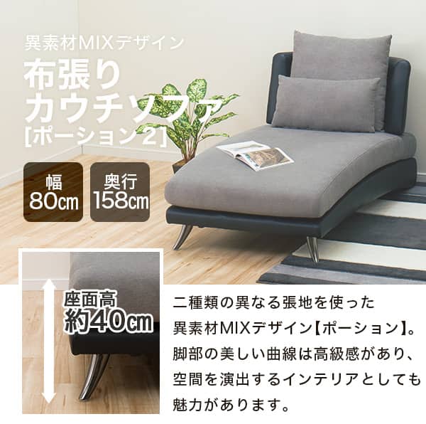 カウチソファ 布張りタイプ (ポーション2KD GY) | ニトリネット【公式
