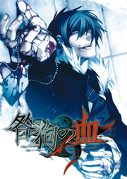 咎狗の血 複製原画 シキ アキラ 咎狗の血 複製原画 シキ アキラ