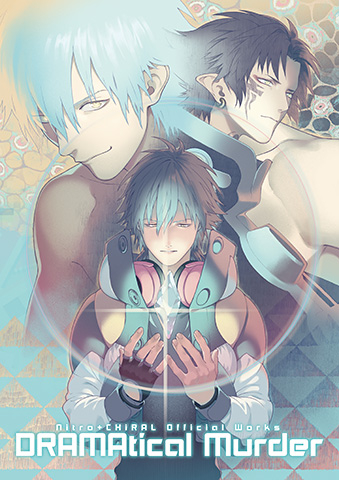ビジュアルブック「Nitro+CHiRAL Official Works ～DRAMAtical Murder