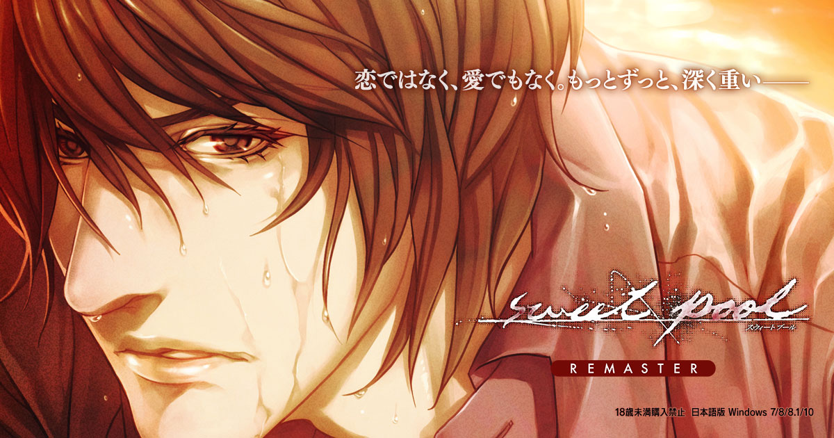 sweet pool [スウィート プール(スイプー)] リマスター版 - ニトロキラル