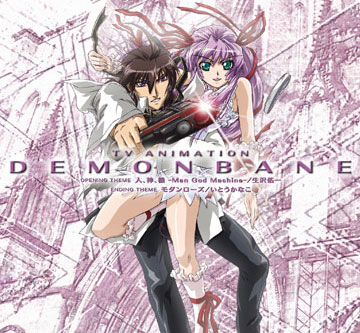 TVアニメ 機神咆吼デモンベイン マキシシングル｜ニトロプラス NITRO PLUS