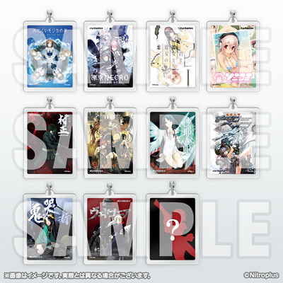 ニトロプラス パッケージビジュアルアクリルキーホルダーコレクション