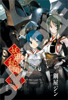 装甲悪鬼村正セット - 物販情報詳細 - コミックマーケット79出展情報