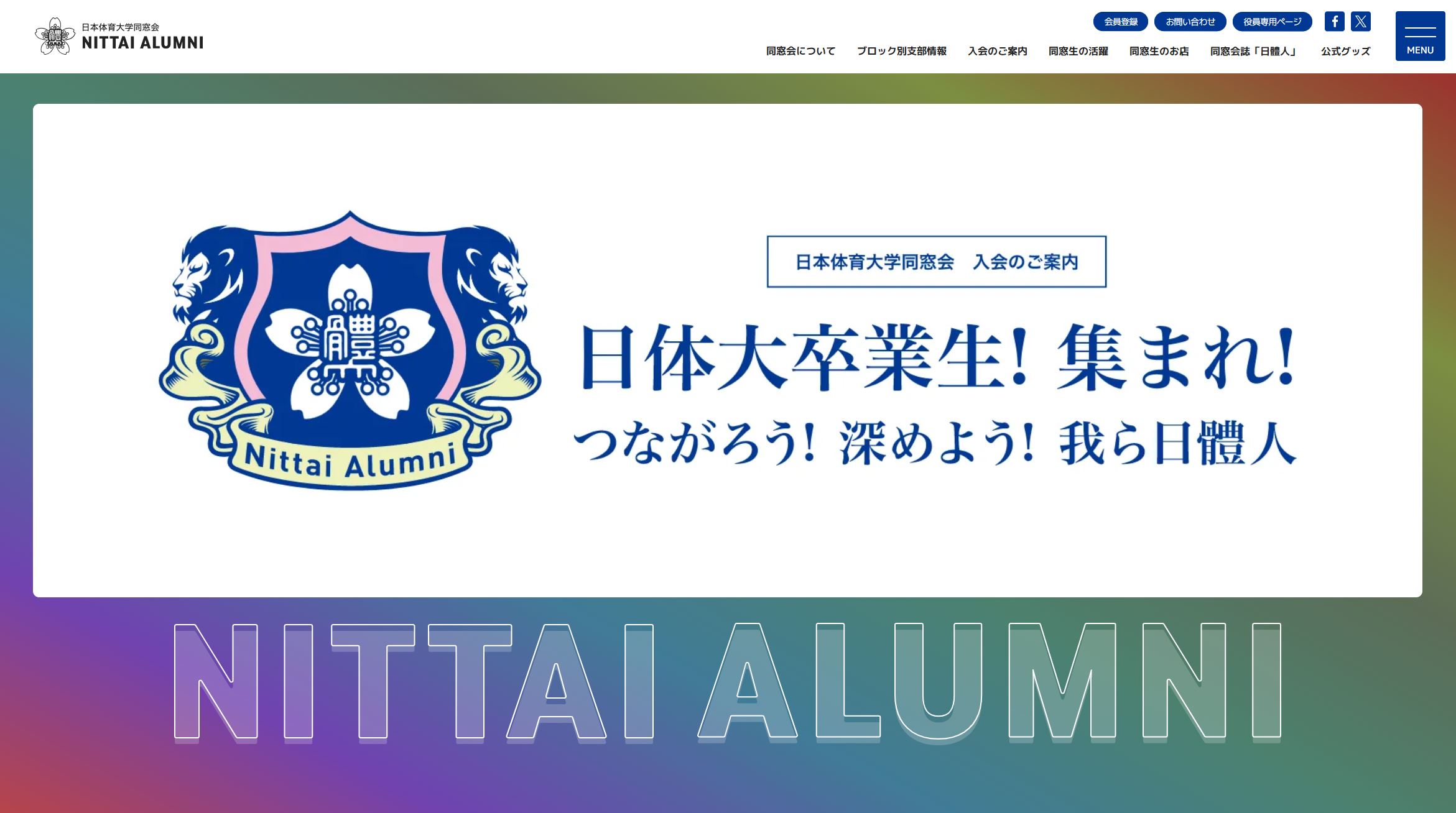 関連組織｜日本体育大学