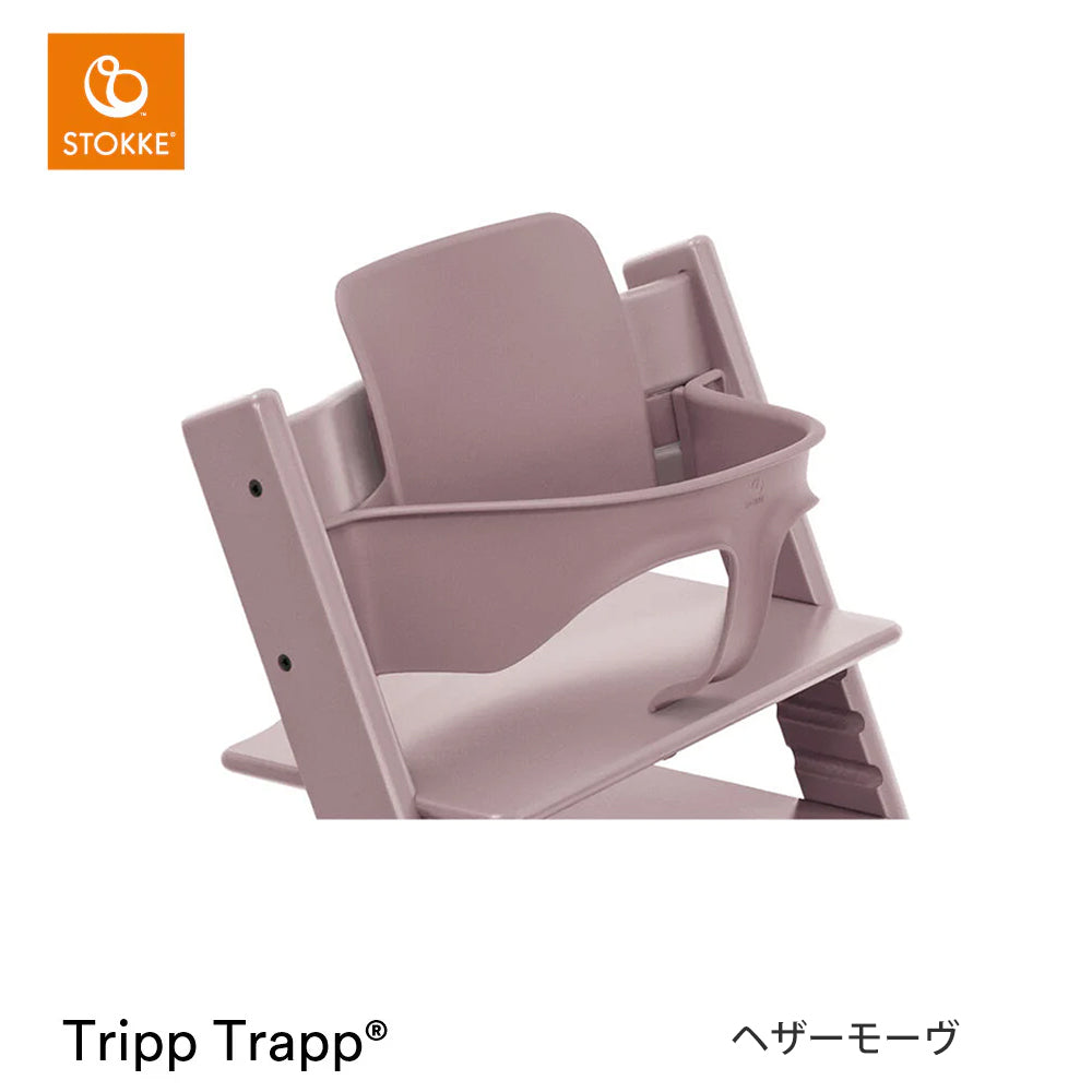 トリップトラップ ベビーセット2 ストッケ – ベビー用品レンタル