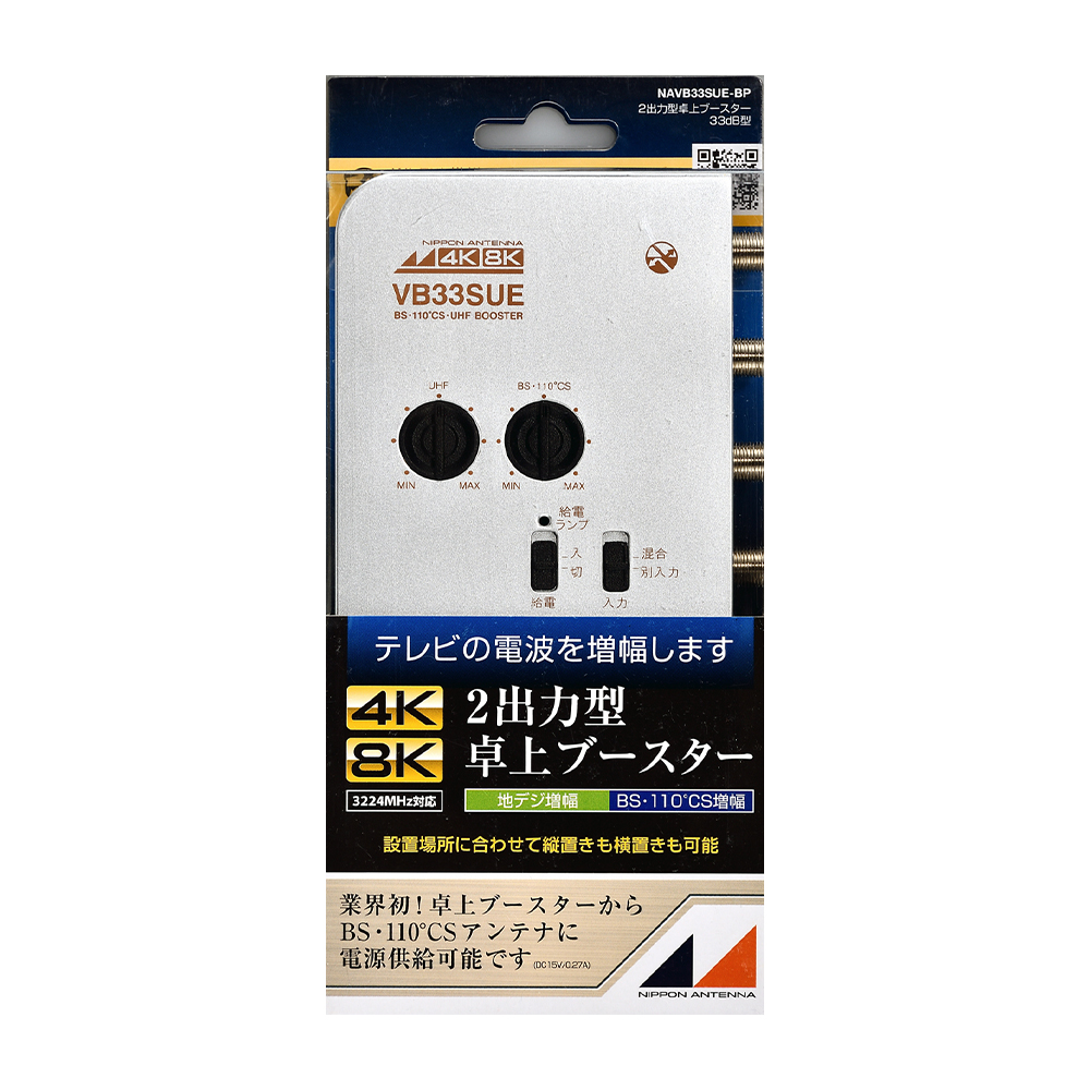 CS・BS/UHF卓上型ブースター NAVB33SUE-BP: テレビ受信用機器 | 日本