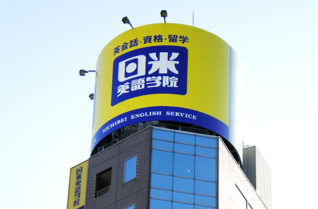 スクール紹介（新宿校）| 新宿の英会話スクール・教室 日米英語学院新宿校