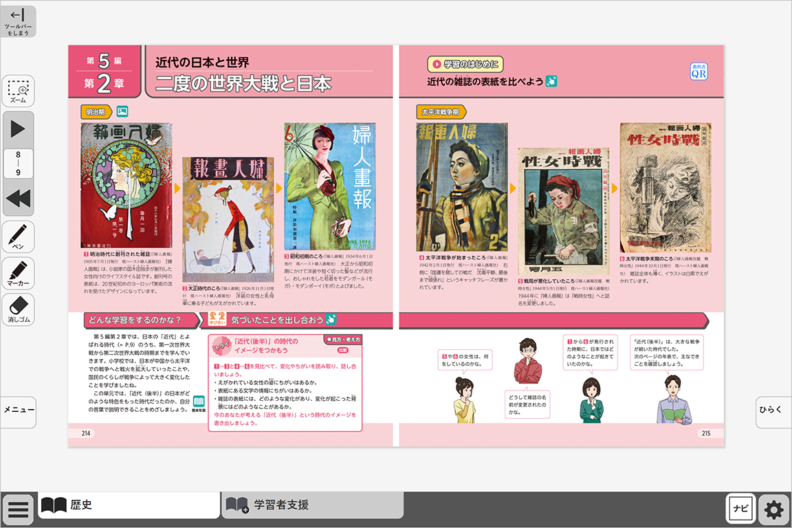 中学社会 歴史的分野｜商品紹介｜日本文教出版（日文）デジタル教科書