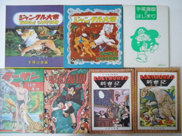 手塚治虫初期漫画館 栃木県で本の出張買取でした ｜骨董品買取 ニコロ美術