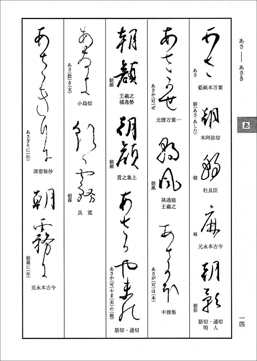 M*i様 書道 かな字典叢書3 香紙切字典 M*i様 書道 かな字典叢書3 香紙