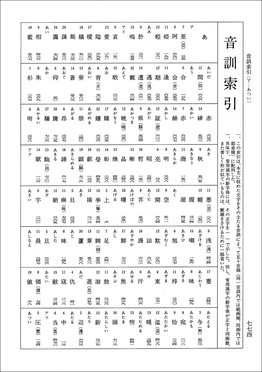 趙之謙字典 - 株式会社二玄社