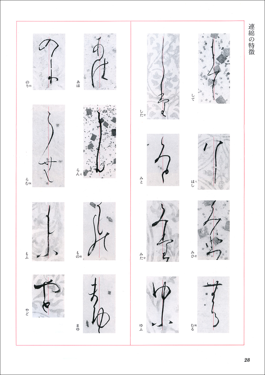 かな古典の学び方 10：元永本古今集［伝源俊頼］ - 株式会社二玄社