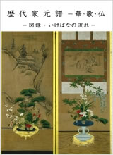 日本華道社オフィシャルサイト｜商品紹介(書籍)