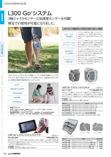 日本メディックス 2024-2025総合カタログ