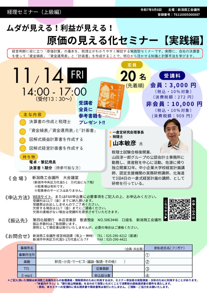 11/14（金）経理担当者セミナー（上級編） - 新潟商工会議所