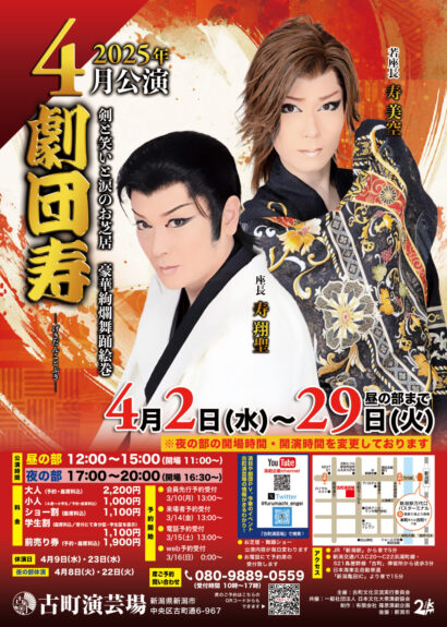 公演情報】4月は「劇団寿」による大衆演劇公演 —— 古町演芸場（新潟市