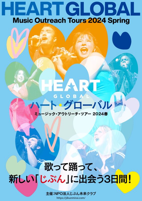 HEART Global music outreach in 新座 ｜ 新座市民会館