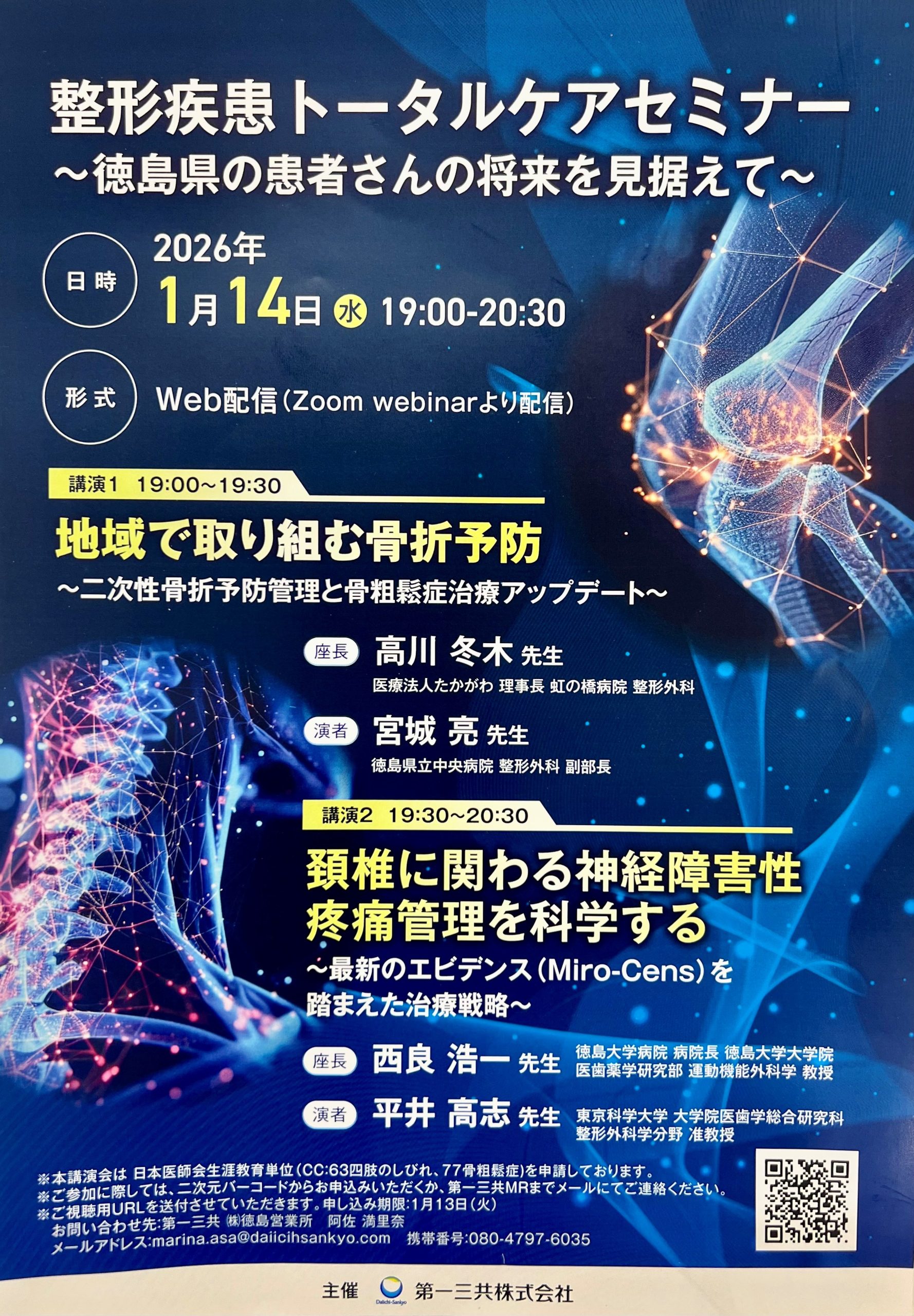 整形疾患トータルケアセミナー】講演会開催について | 徳島で