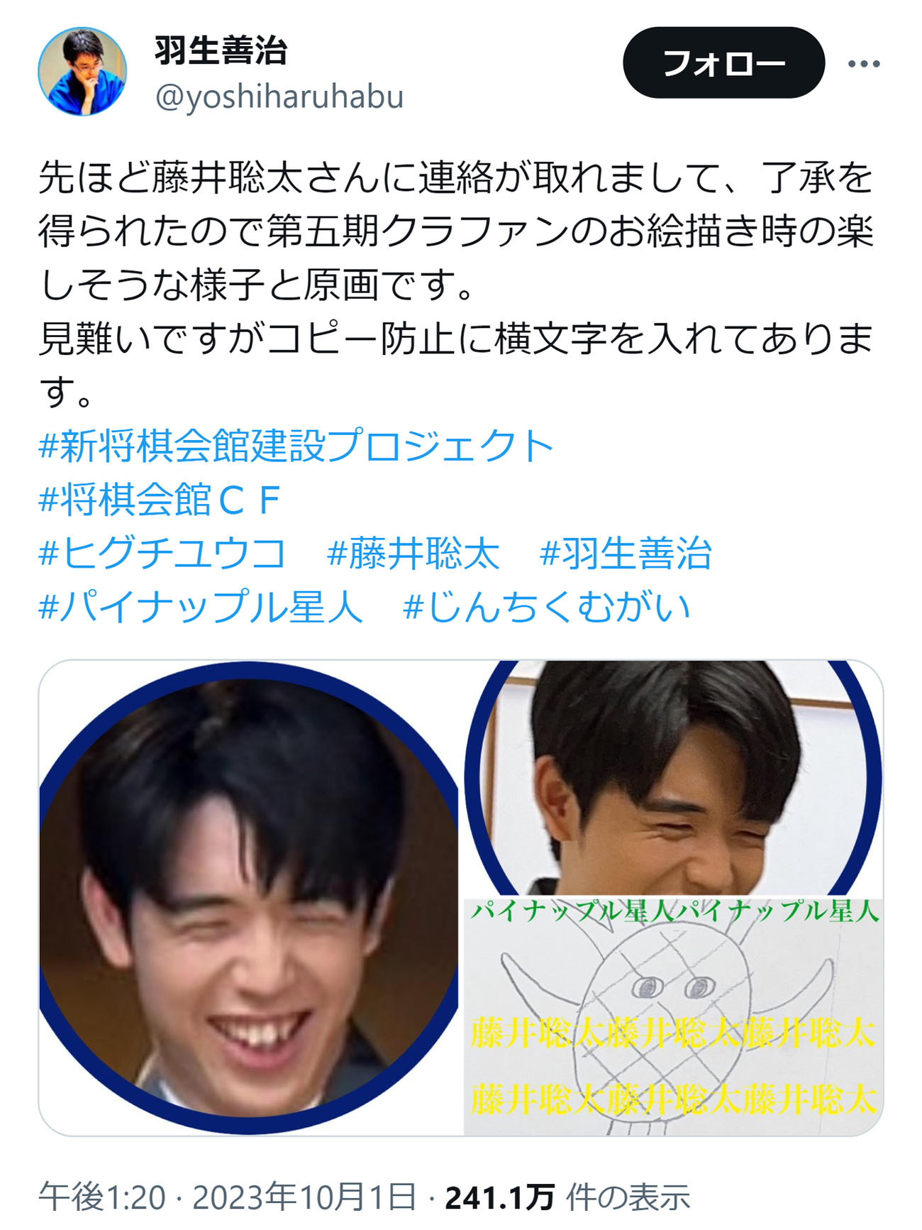 藤井聡太7冠画「パイン星人」とヒグチユウコさんコラボに熱視線 将棋
