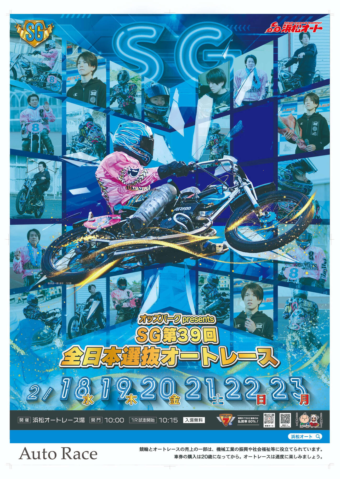 オートレース】久々に勝ちたいSG全日本選抜／鈴木圭一郎コラム