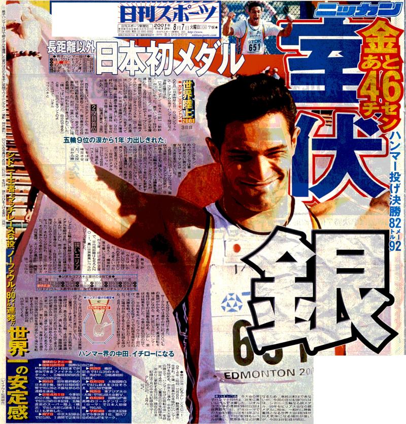 室伏広治が銀！長距離以外で日本初メダル／復刻 - 陸上 : 日刊スポーツ