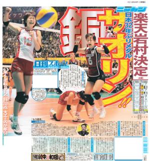 サオリン涙 世界選手権で32年ぶりメダル／復刻 - バレー : 日刊スポーツ